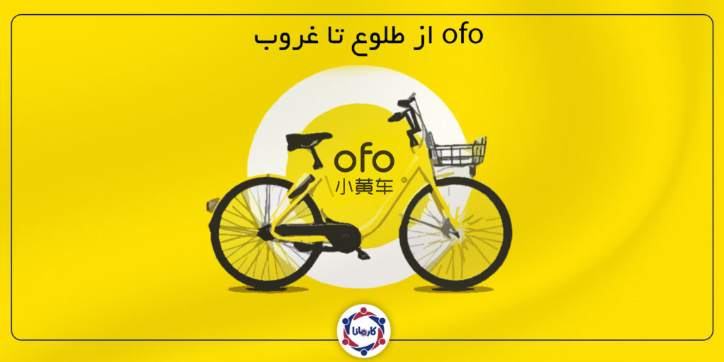 استارتاپ اوفو