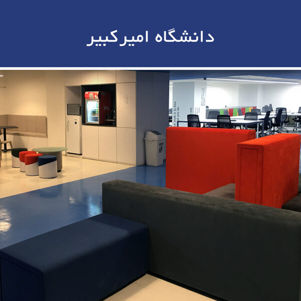ارائه صندلی اشتراکی روزانه برای کسب و کارهای نوپا شعبه دانشگاه امیرکبیر