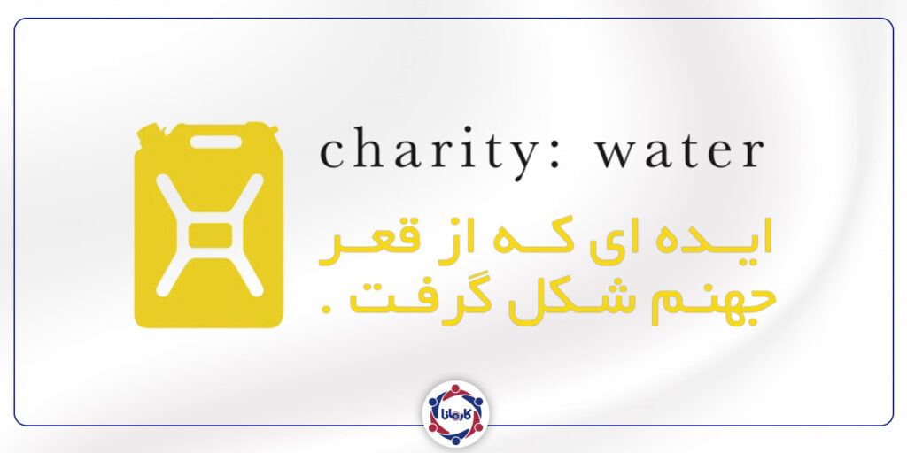 charity water