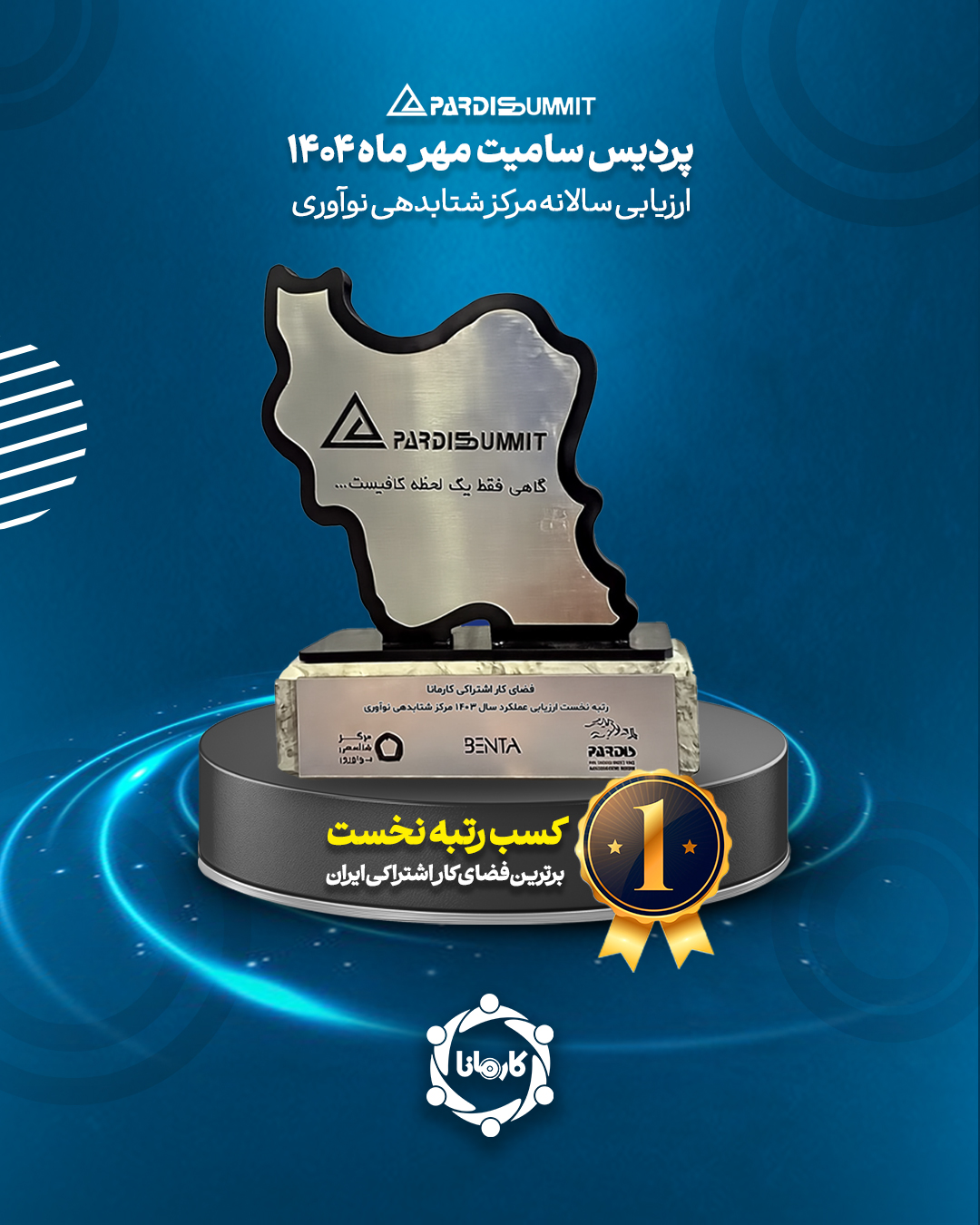 کسب رتبه نخست